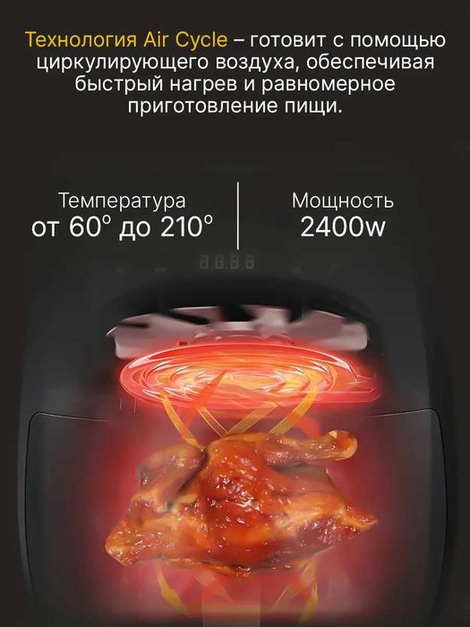 Аэрогриль электрический 6 литров 2400 вт