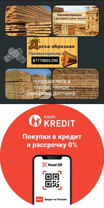 Продажа леса, балки