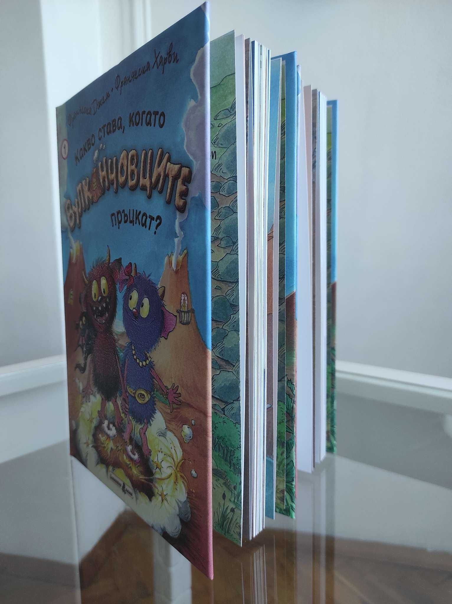 *Ново* Детска книга "Вулканчовците"1