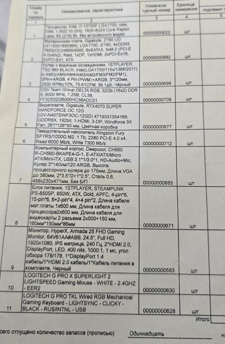 Игровой компьютер