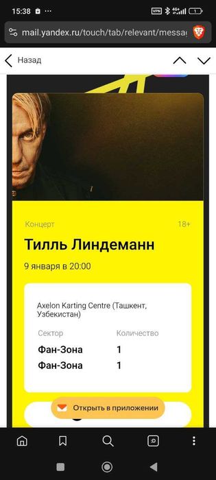 Билет на Till Lindemann Rammstein