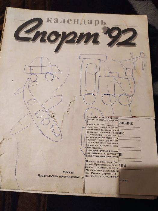 Продам советский календарь спорта.