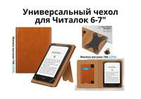 Универсальный чехол для ридеров Kindle, Pocketbook, Kobo, Boox,Meebook