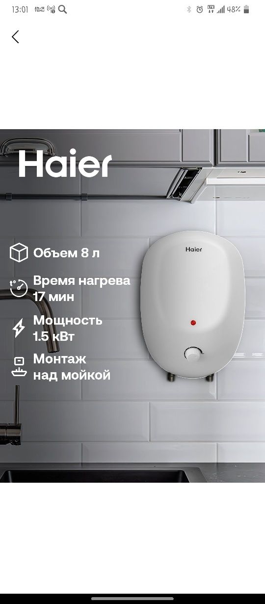 Водонагреватель Haier, бойлер