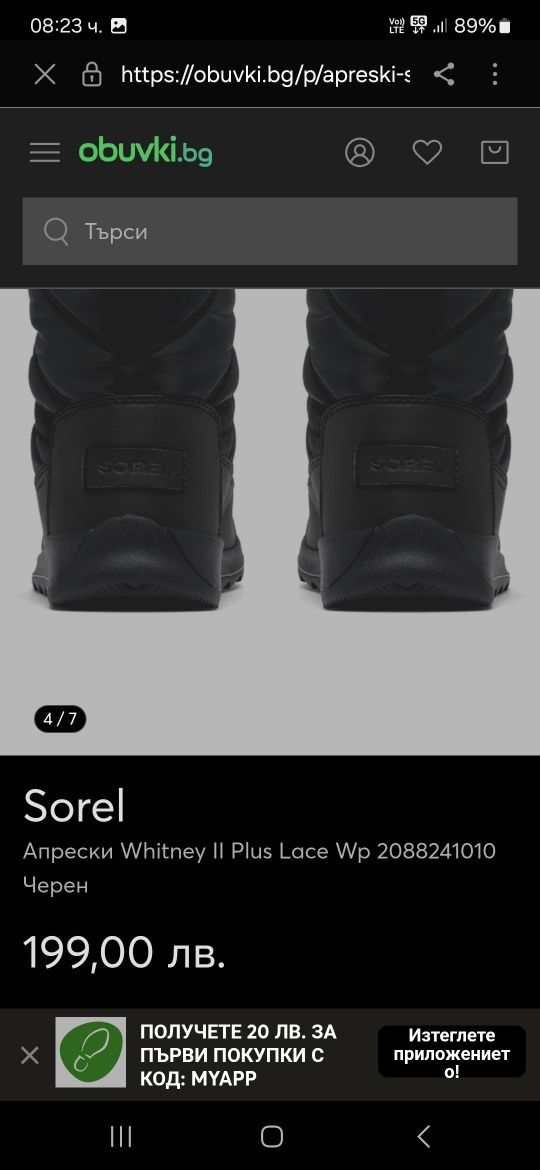 Оригинални апрески Sorel