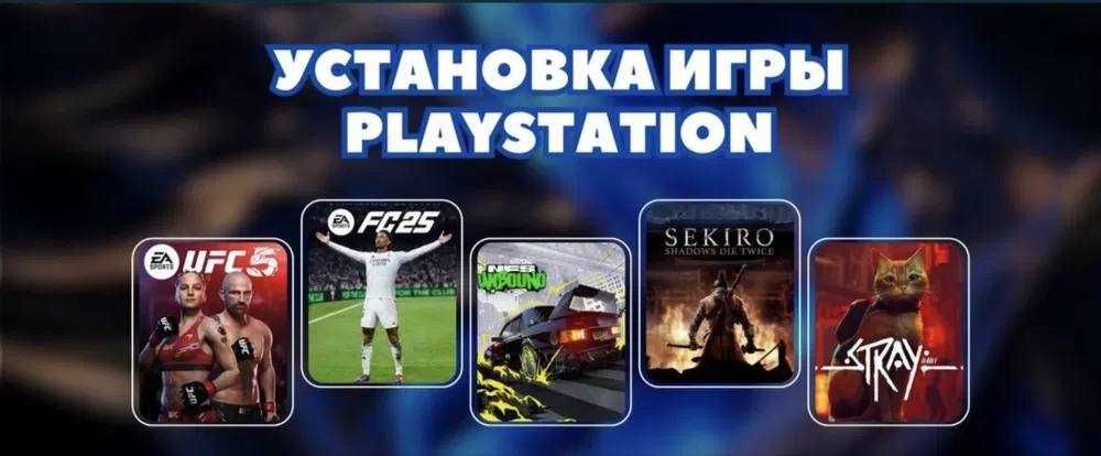 Игры для приставок Sony PlayStation PS5/ПС5/PS4/ПС4 установка игр