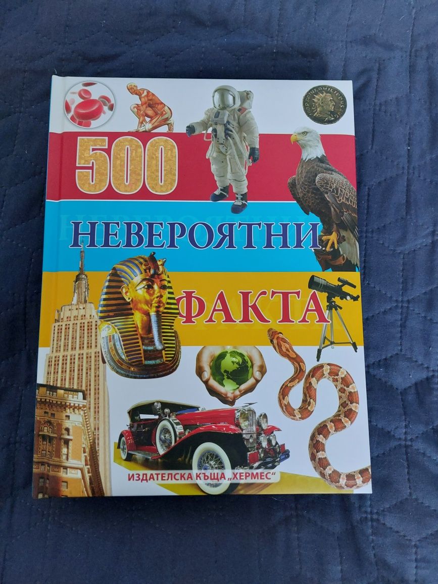 Детски книги и енцикопедии