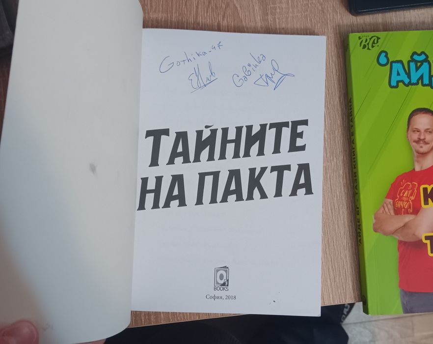 Книги на български ютубери с подписи.   Айрес бг Мъци Пакта