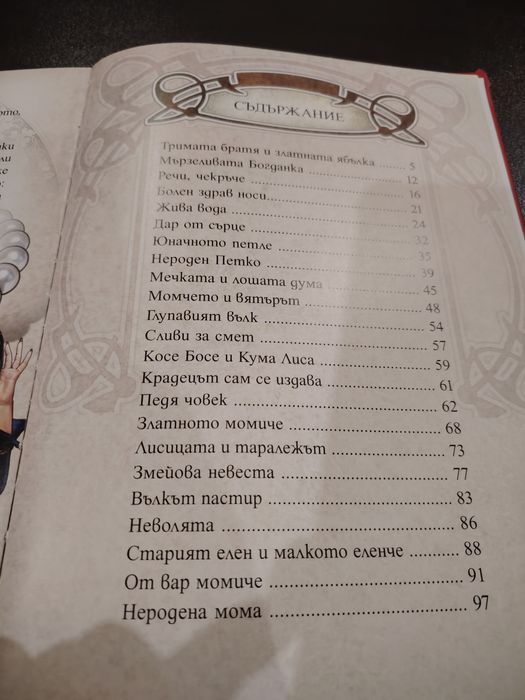 Детски книжки с приказки