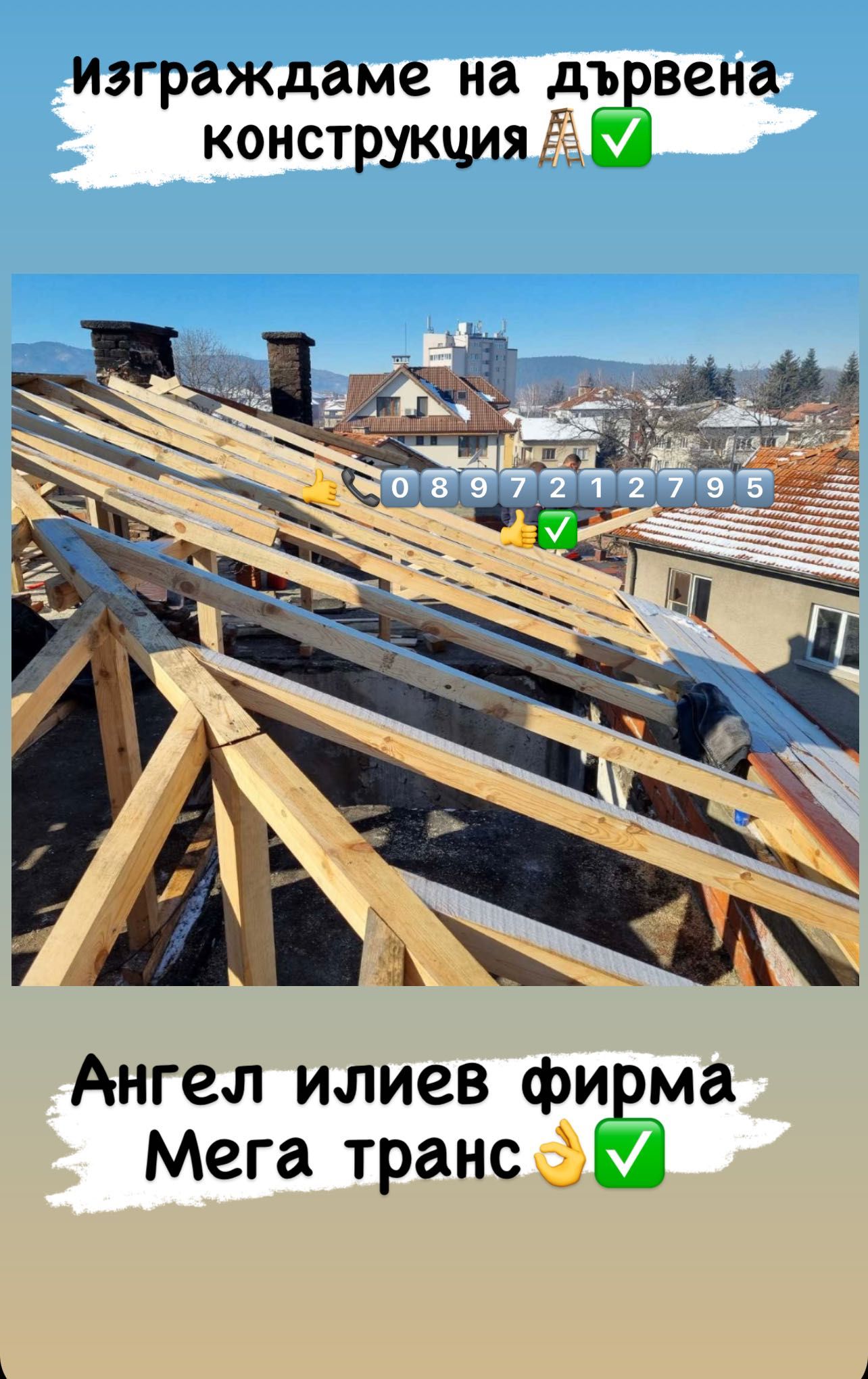 Ангел Илиев ремонт на покриви позвънете0️⃣8️⃣9️⃣7️⃣2️⃣1️⃣2️⃣7️⃣9️⃣5️⃣