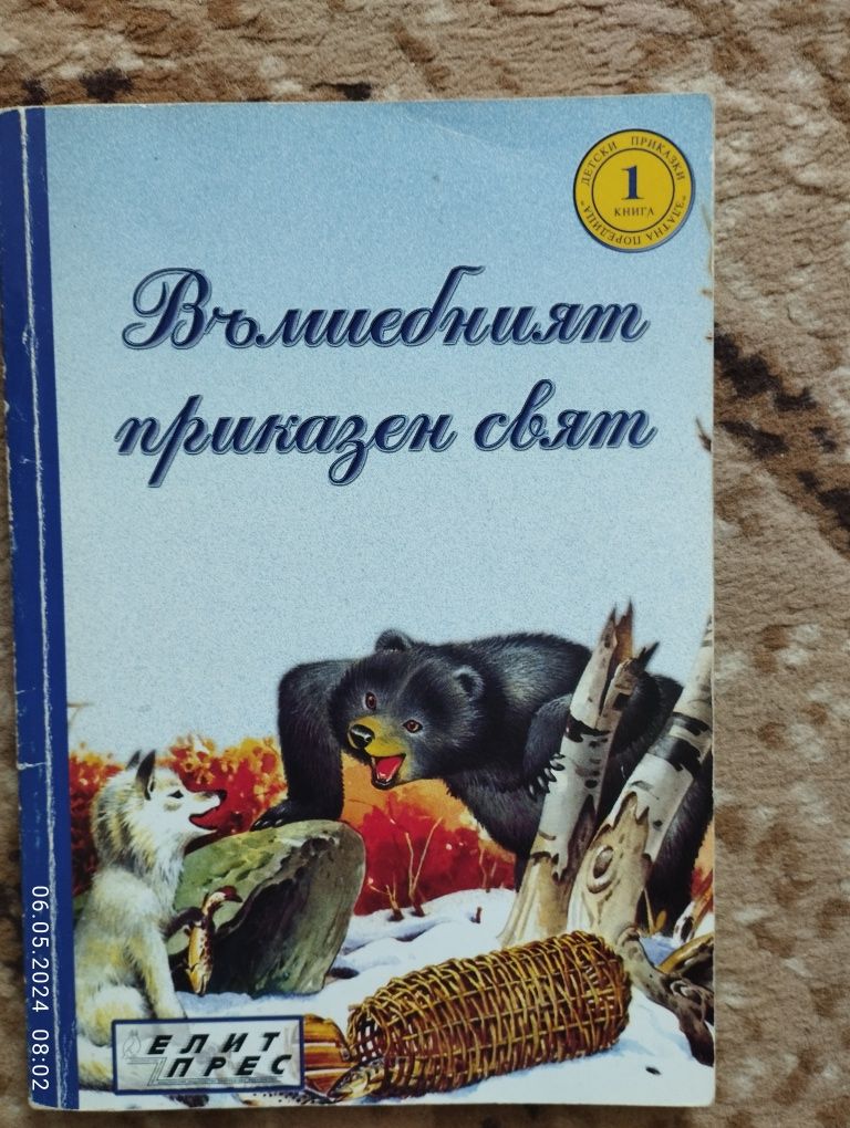 Илюстровани детски книжки