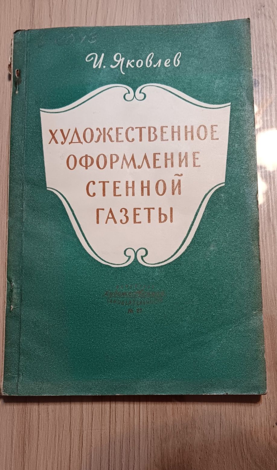 Художественное оформление стенной газетьI