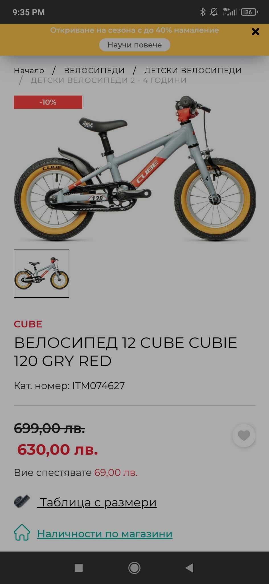 Детски велосипед 12 CUBE CUBIE 120 колело за деца