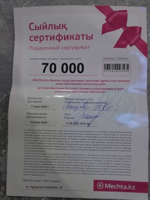 Подарочный сертификат "Мечта"