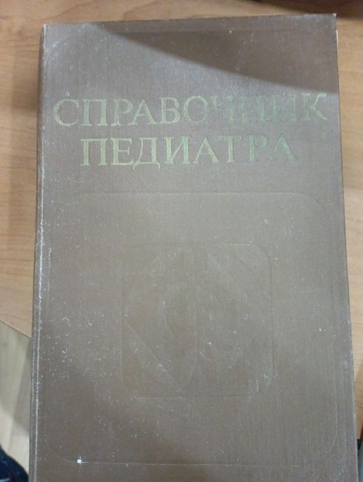 Справочник педиатра