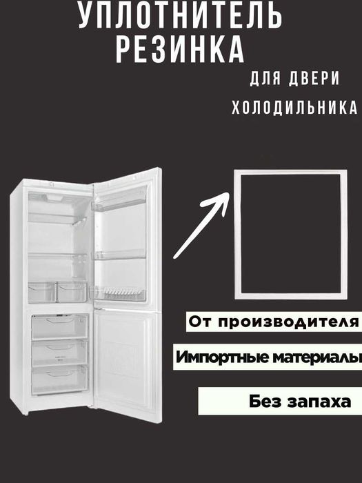 Уплотнители для холодильников и морозильников POLAIR