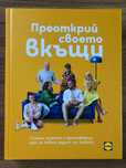 Книга с рецепти от Лидл - Преоткрий Своето Вкъщи