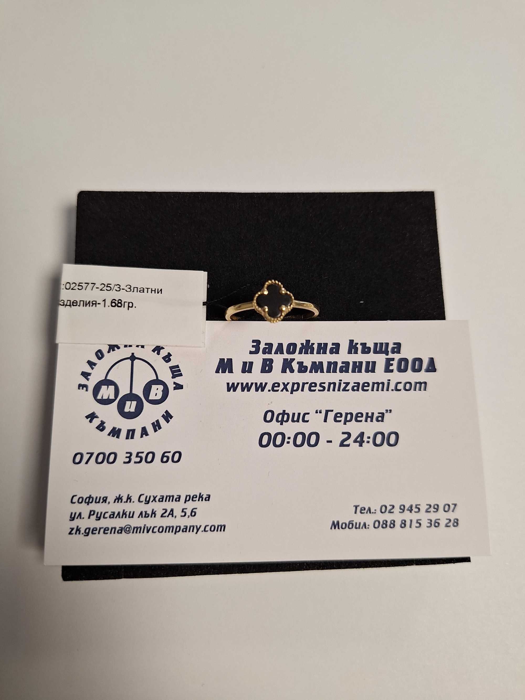 Златен Пръстен - 14к. - 1,68гр.