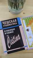 Книги, самоучители, чешский язык
