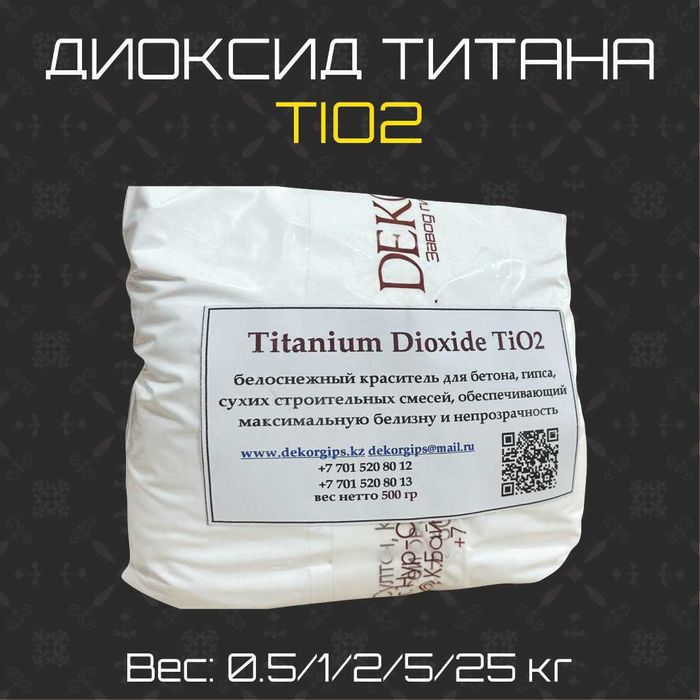 Диоксид Титана г. Астана