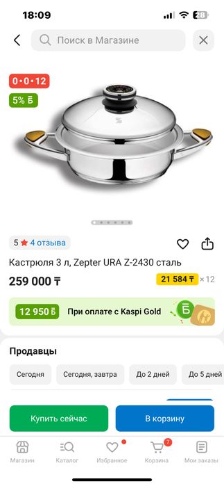 Кастрюля 3 л, Zepter URA Z-2430 сталь (новый в коробке)