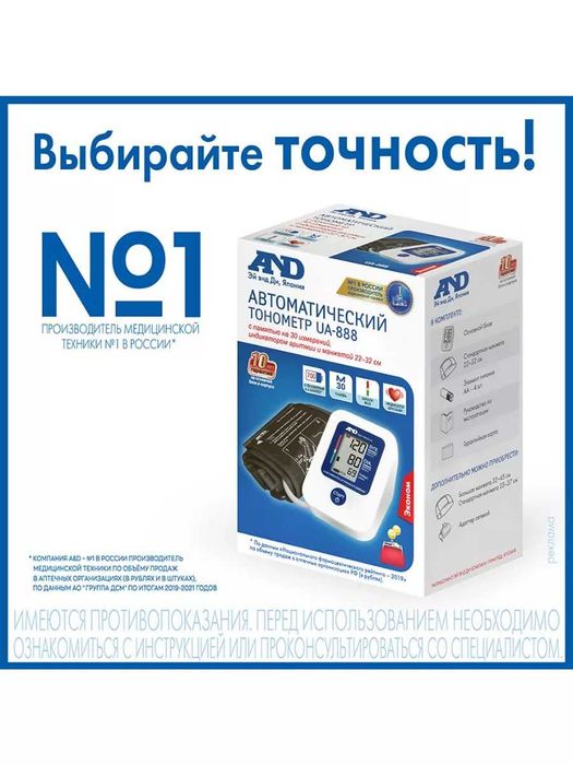 Продам автоматический Тонометр A&D UA-888E
