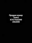 Теле2 номер продаю