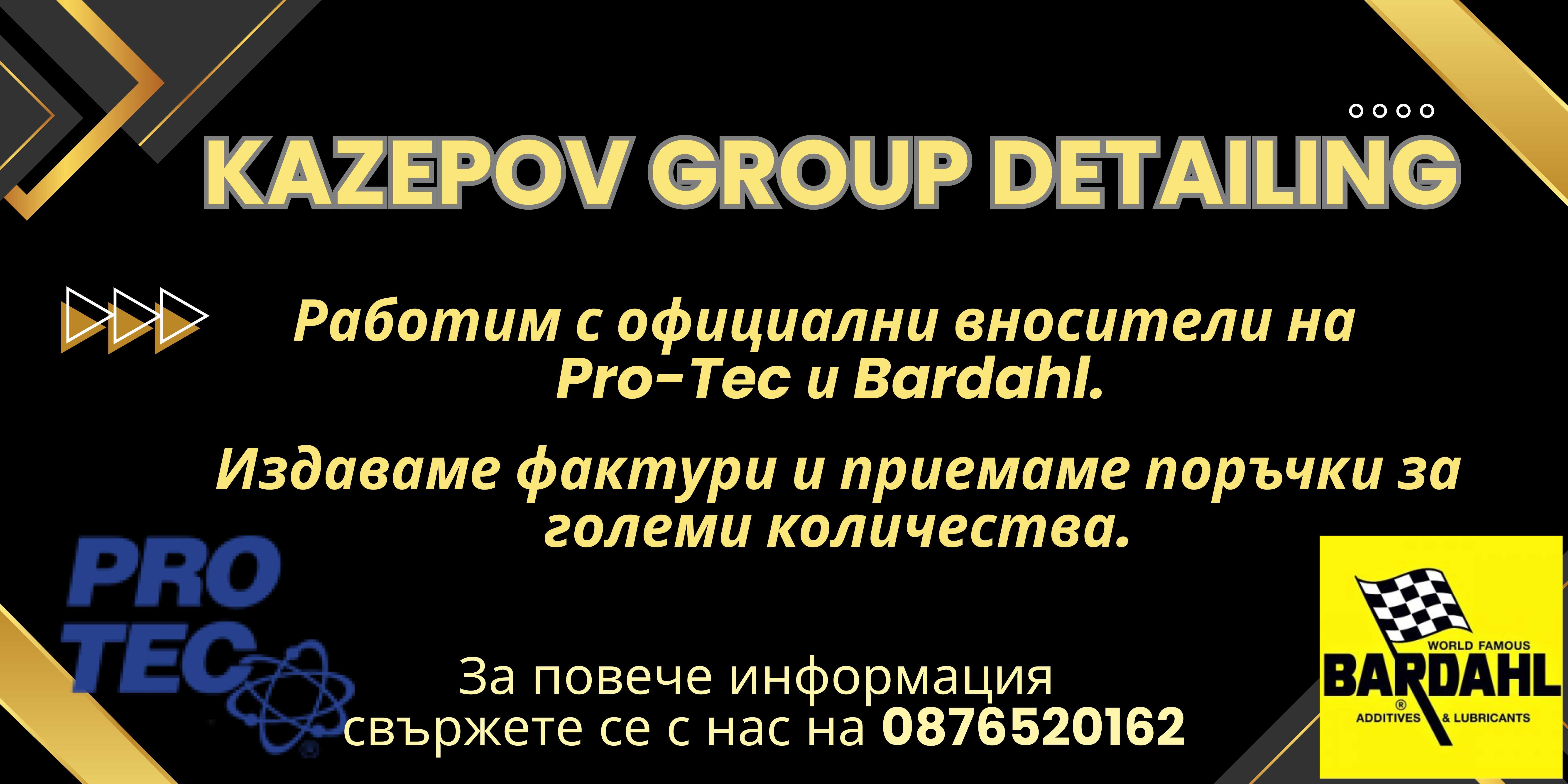 Добавки за двигател Bardahl и Pro Tec – ТОП ЦЕНИ!