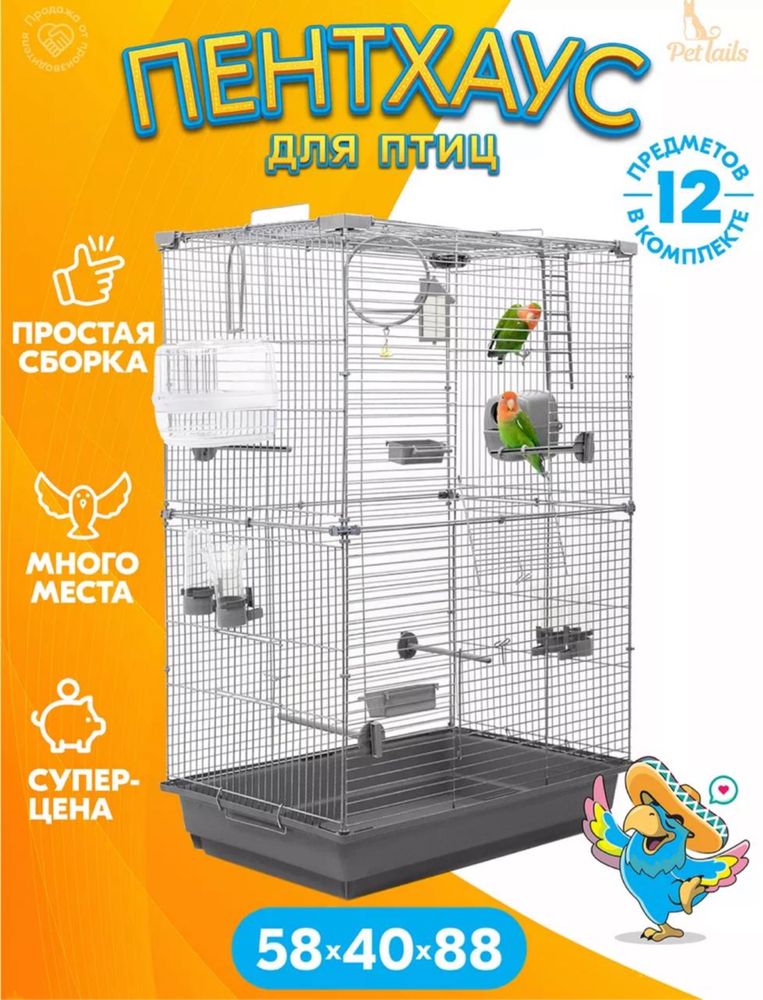 Клетка для попугаев