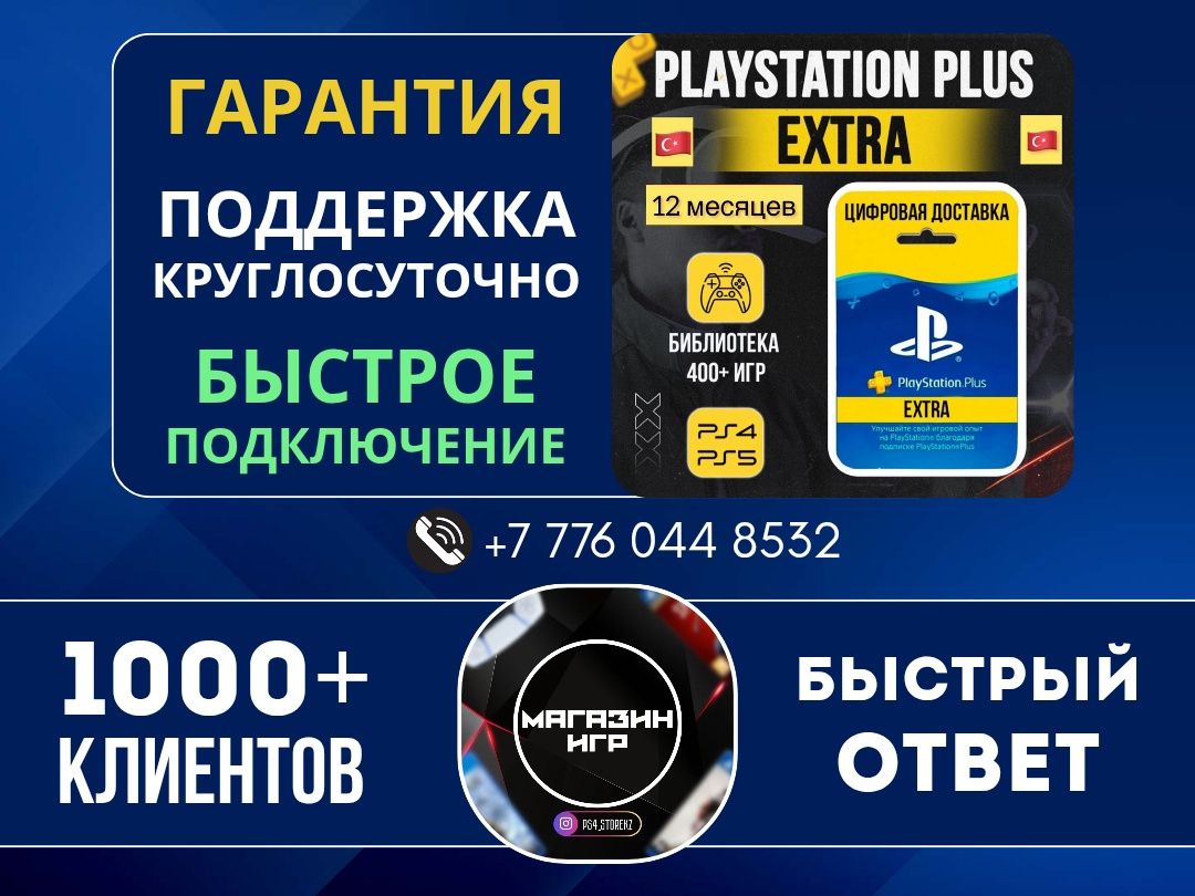 Игры на PS4/PS5  • Установка онлайн • Без переплаты
