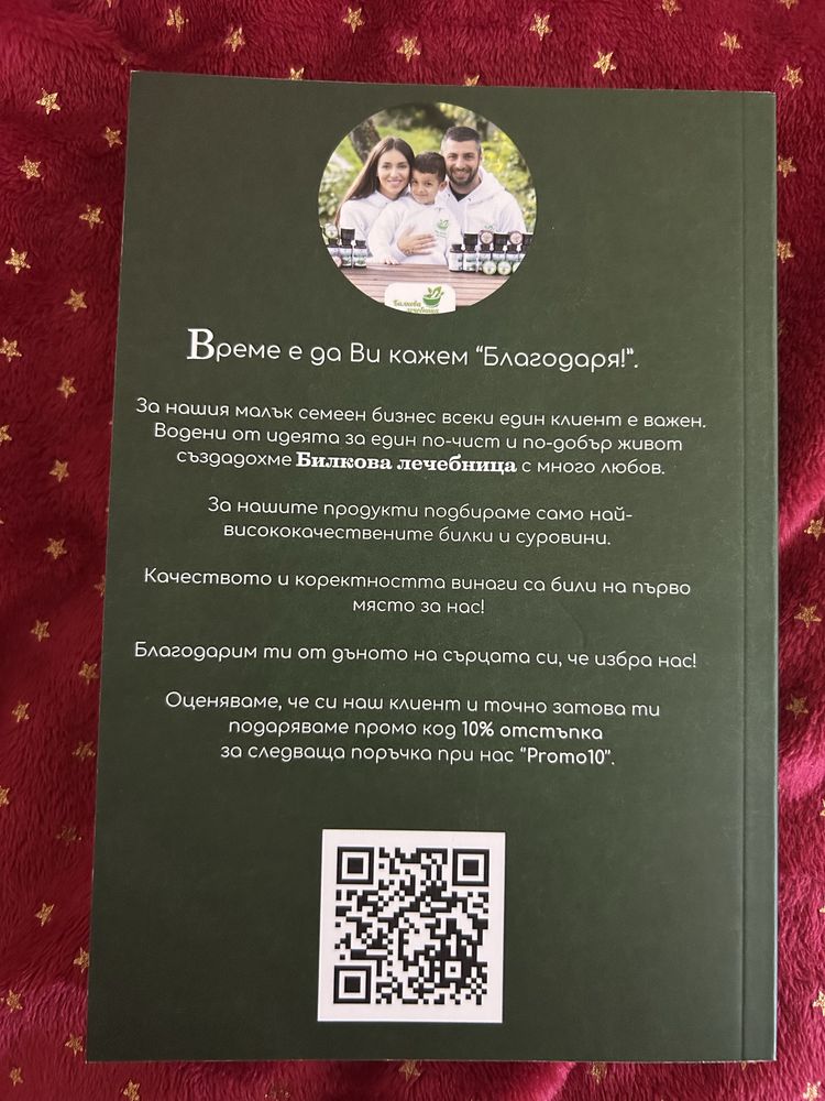 Книга за кожни проблеми