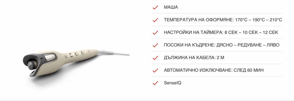 Маша за къдрене Philips SenseIQ 8000