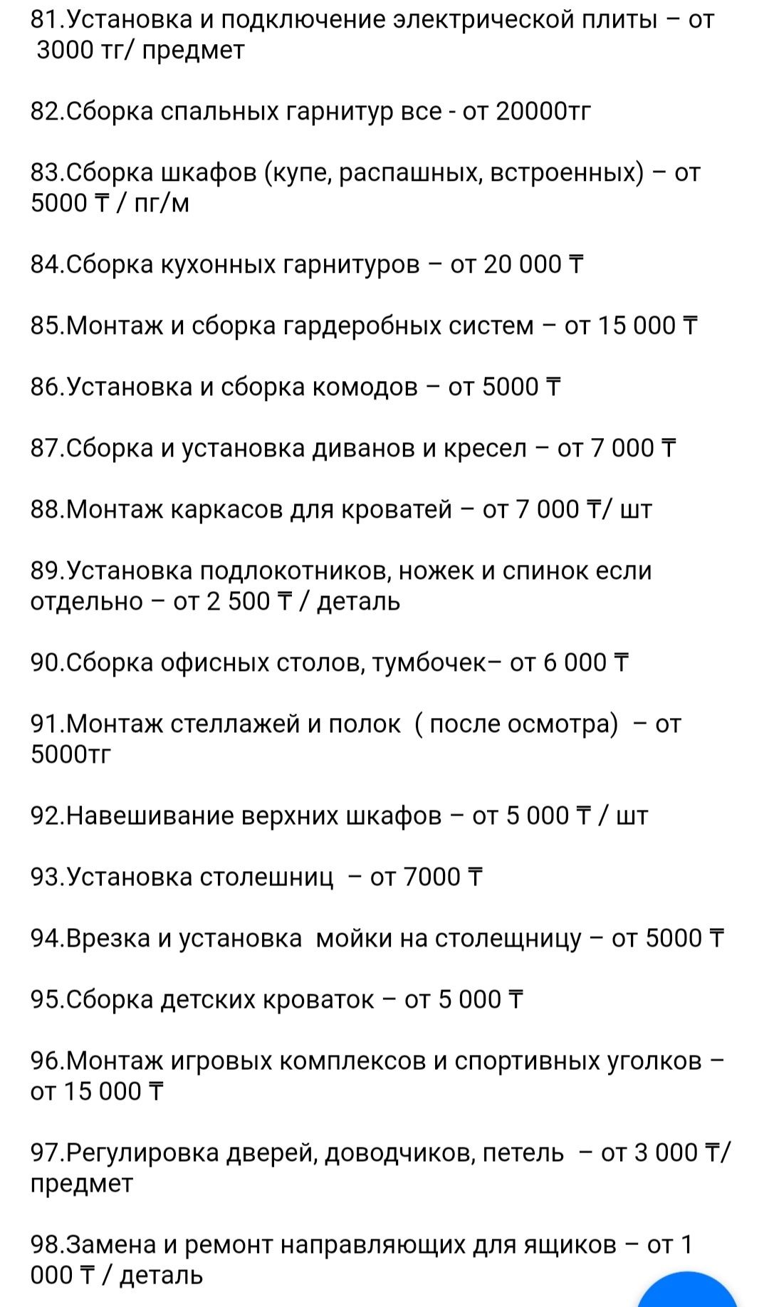 Мастер на Дом, Уйге Шебер