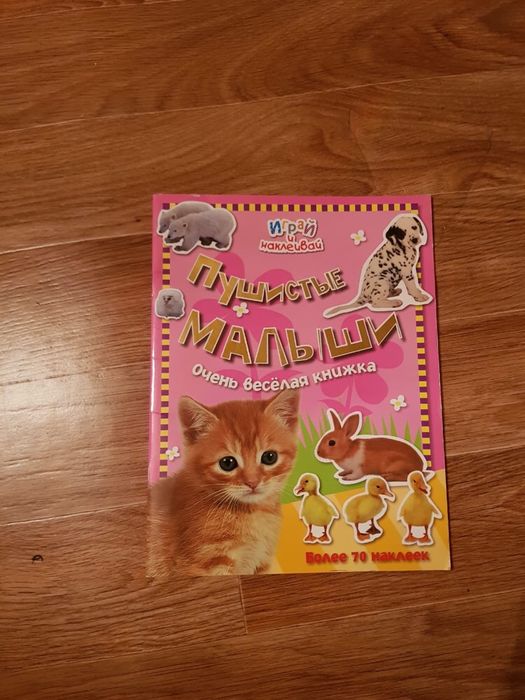 Книжка наклейка новая
