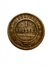 Продам царскую монету СПБ 1 копейка 1882г, 1911 г