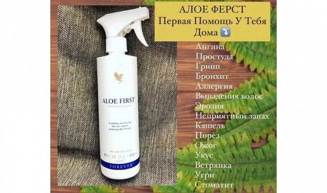 Алоэ Фёрст Forever Living Products