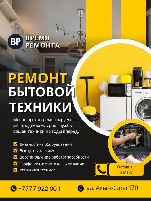 Ремонт бытовой техники