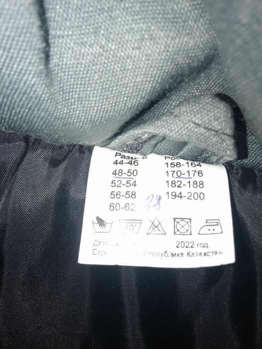 Зимняя спецодежда