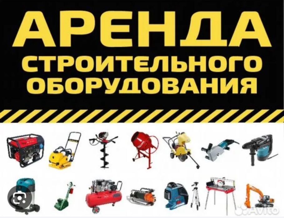 Аренда-Прокат инструмента пылесос,компрессор,плиткорез,бензорез,жираф