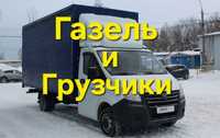 Грузоперевозки газель