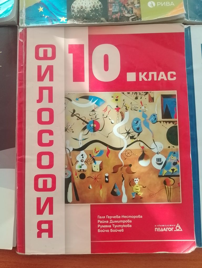 Учебници 10 и 9 клас