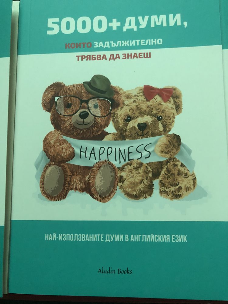 Английски за 28 дни