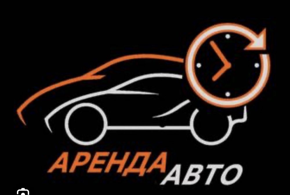 Аренда авто на длительный срок ХОРОШИЕ УСЛОВИЯ