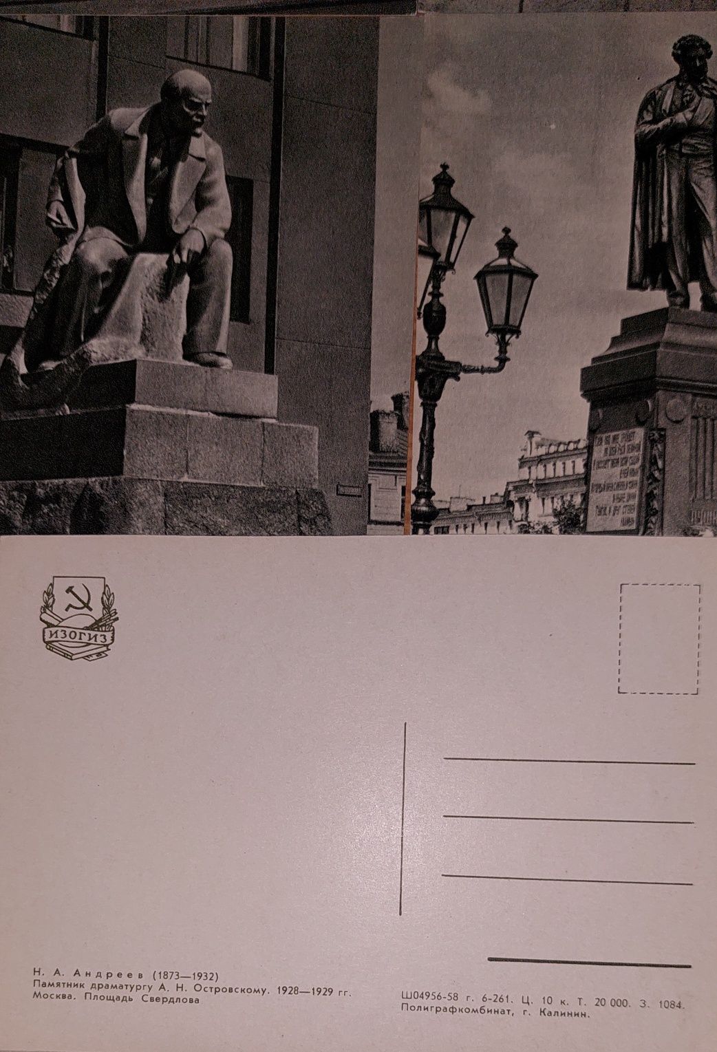 Набор открыток ссср Изогиз 1958 г. Памятники Великих людей 15 штук отк
