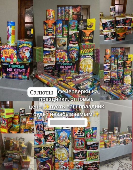 САЛЮТЫ ПО ОПТОВЫМ ЦЕНАМ , пусть ваш праздник будет незабываемым с нами