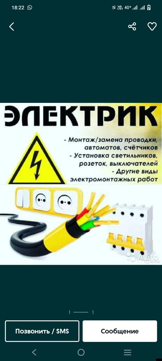 Услуга Электричества