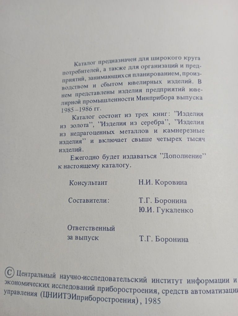 Каталог ювелирных изделий СССР