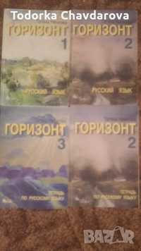 Учебници и уч.тетрадки по руски език