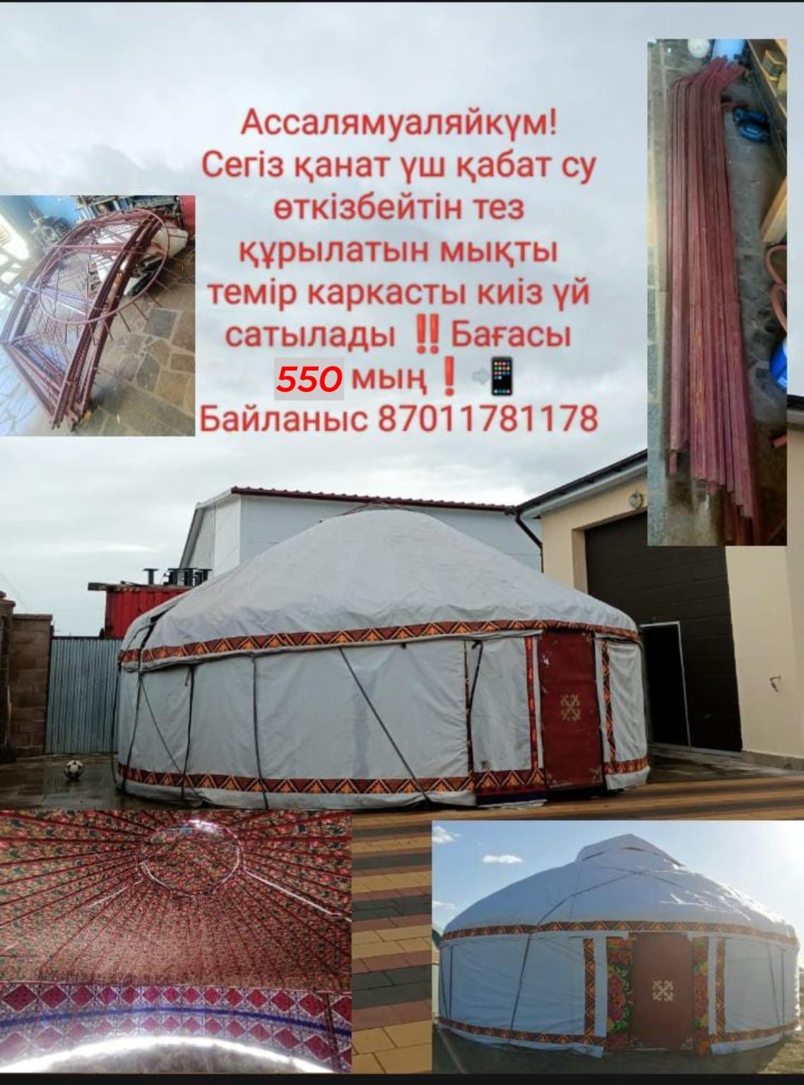 Продается Юрта из металлического каркаса