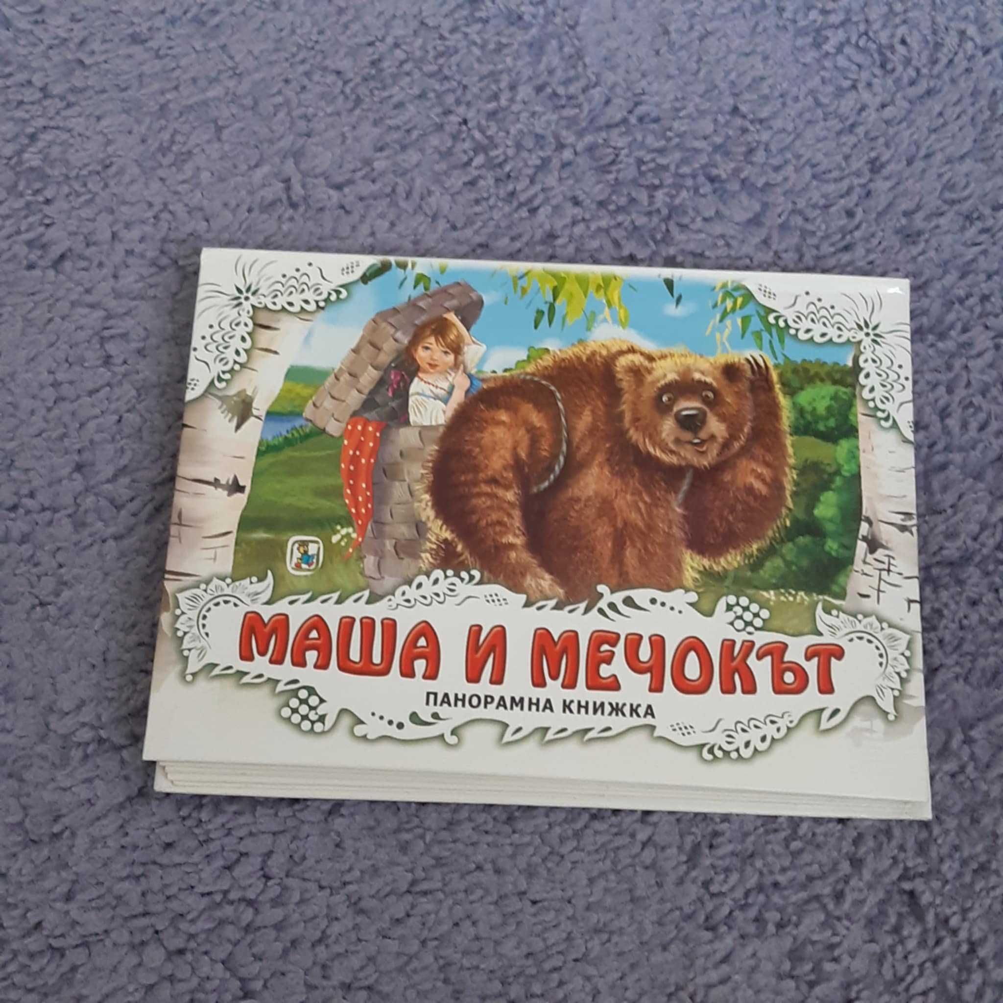 Детски книжки запазени